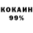 КОКАИН 98% MK streams